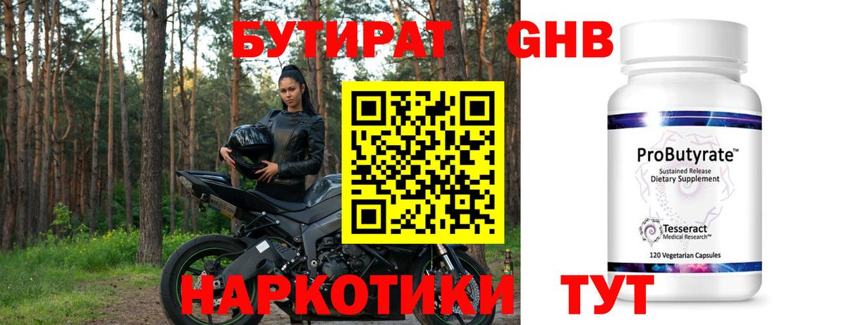 Прохладный  БУТИРАТ BDO  Вход с VPN 