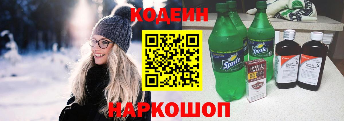 Кодеин Purple Drank Прохладный