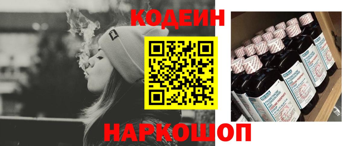 Прохладный  Кодеин напиток Lean (лин)  Вход с VPN  Кодеиновый сироп Lean напиток Lean (лин) 