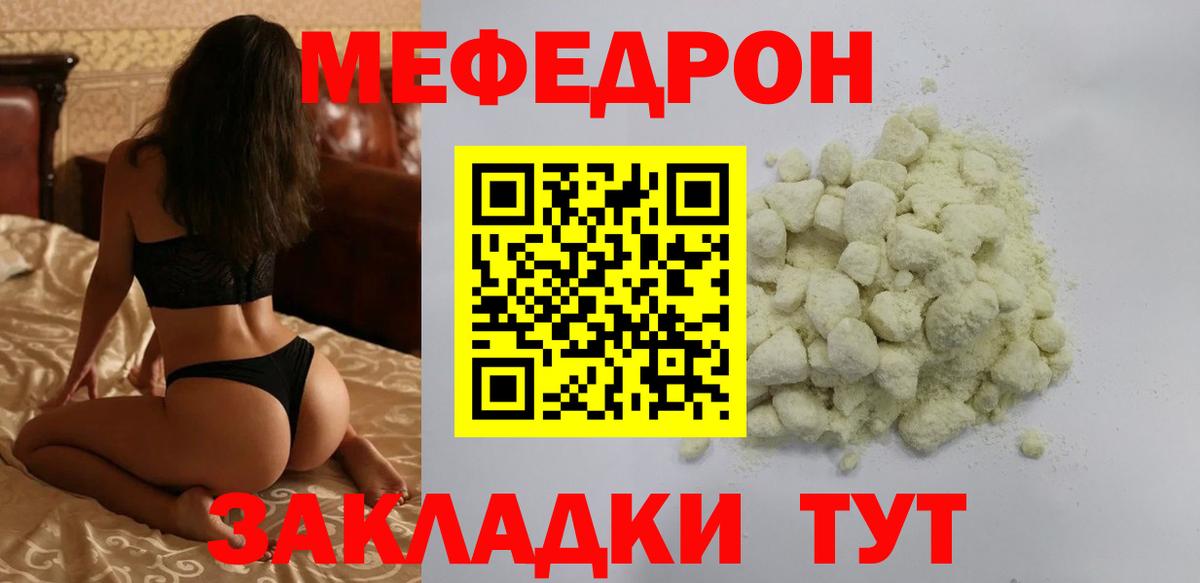 Мефедрон мука Прохладный